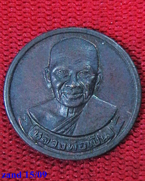 เหรียญหลวงพ่อเปิ่น วัดบางพระ สวย เดิมๆครับ