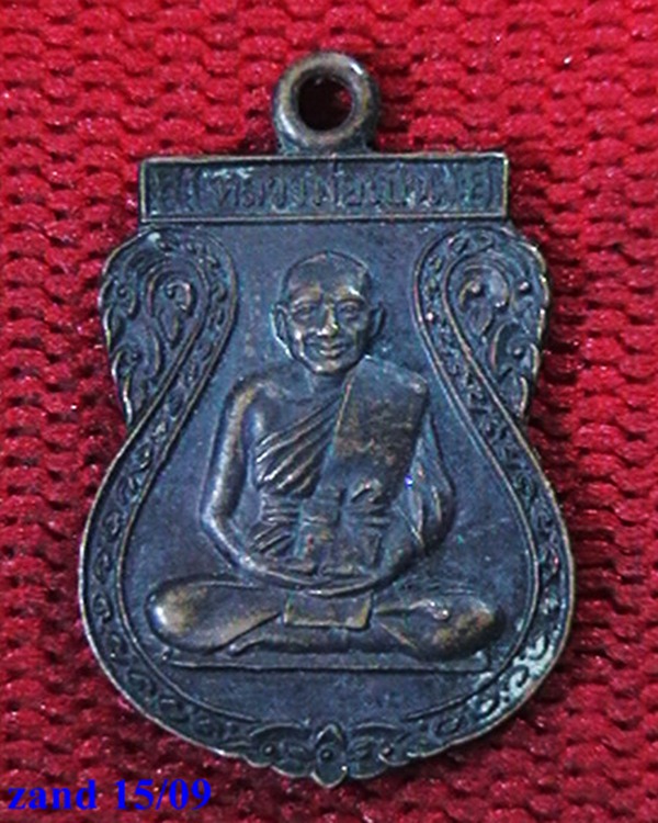 เหรียญเสมาเล็ก หลวงพ่อเปิ่น วัดบางพระ  ปี ๔๐