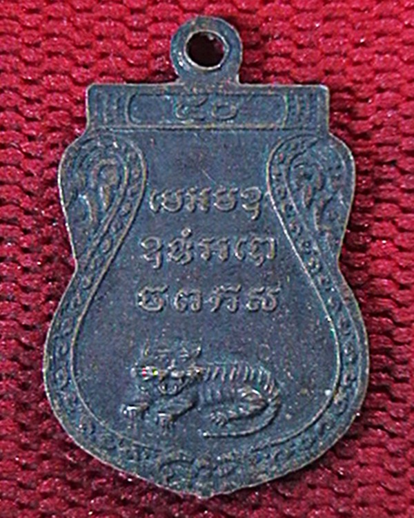 เหรียญเสมาเล็ก หลวงพ่อเปิ่น วัดบางพระ  ปี ๔๐