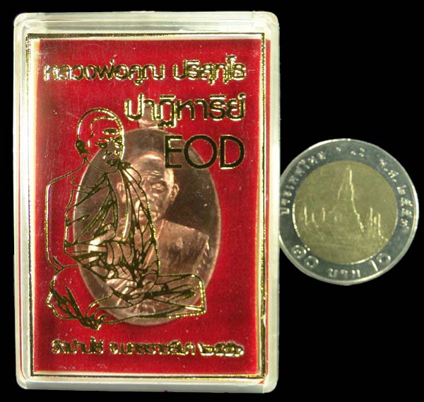 เหรียญหลวงพ่อคูณ วัดบ้านไร่ รุ่นปาฏิหาริย์ EOD 