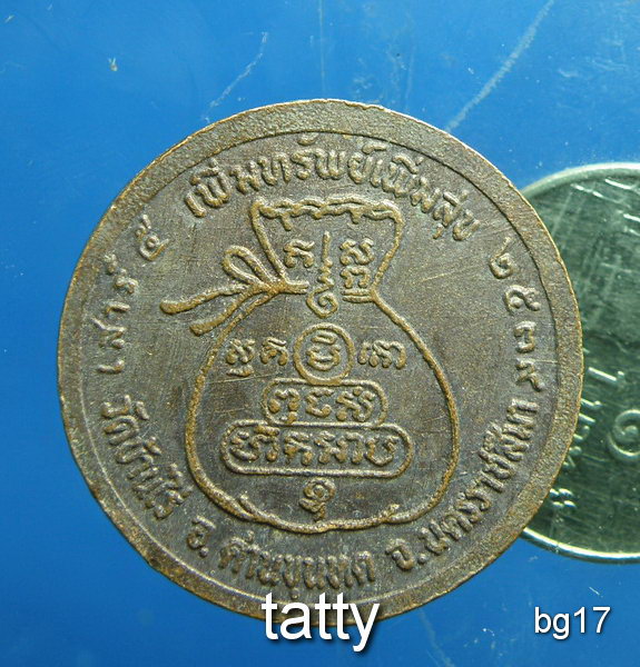 20 เหรียญหลวงพ่อคูณ รุ่นเพิ่มทรัพย์ เพิ่มสุข