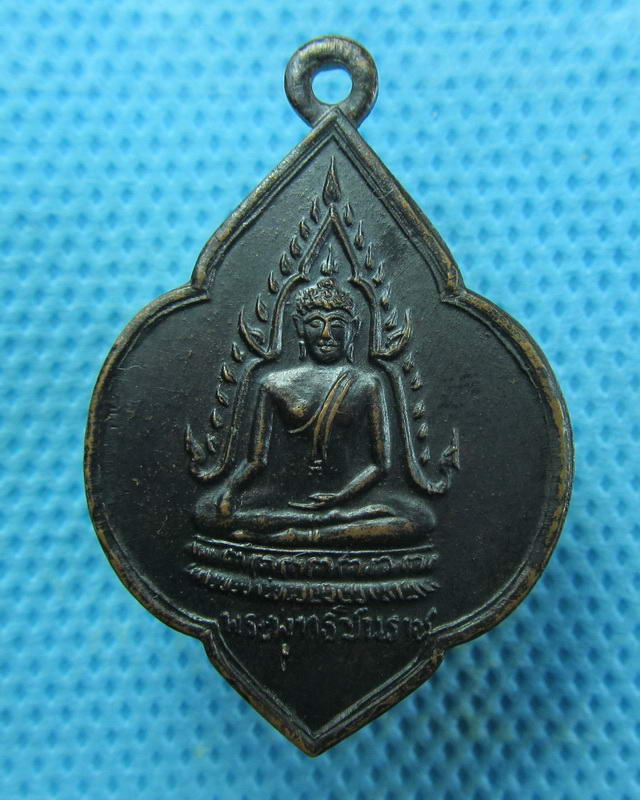  เหรียญพระพุทธชินราช วัดหัวช้าง ปี28 ลพบุรี..เริ่ม20บาท(17/09/57-70)