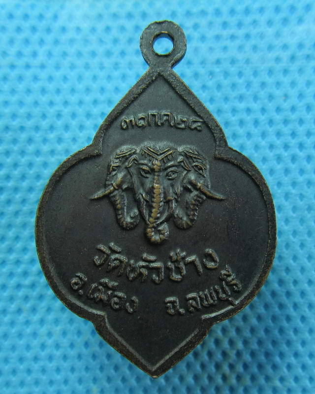  เหรียญพระพุทธชินราช วัดหัวช้าง ปี28 ลพบุรี..เริ่ม20บาท(17/09/57-70)