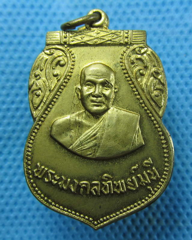เหรียญ พระมงคลทิพย์มุนี ( เมี้ยน ) วัดโพธิ์ ปี 2517...บล็อคกษาปณ์..เริ่ม20บาท(17/09/57-71)