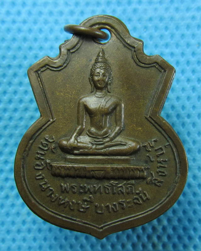 เหรียญพระพุทธโสภี วัดน้อยนางหงส์ บางระจัน สิงห์บุรี ปี 2514..เริ่ม20บาท(17/09/57-72)