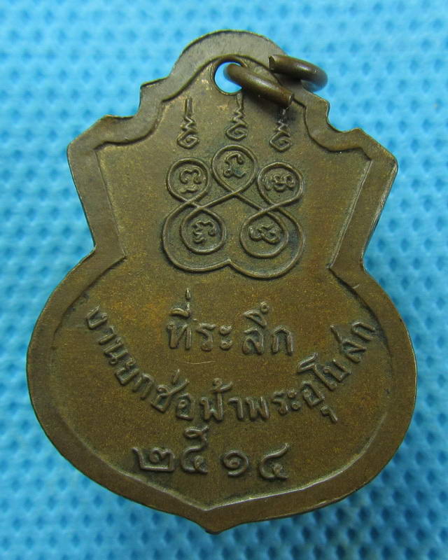 เหรียญพระพุทธโสภี วัดน้อยนางหงส์ บางระจัน สิงห์บุรี ปี 2514..เริ่ม20บาท(17/09/57-72)