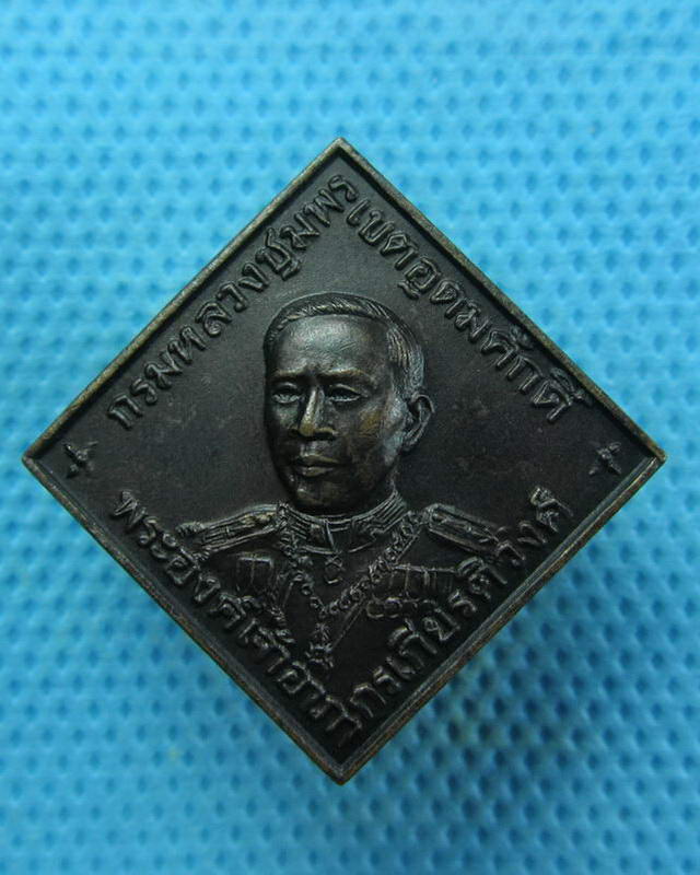 เหรียญกรมหลวงชุมพรเขตอุดมศักดิ์ ปี 2544 ..เริ่ม20บาท(17/09/57-79)