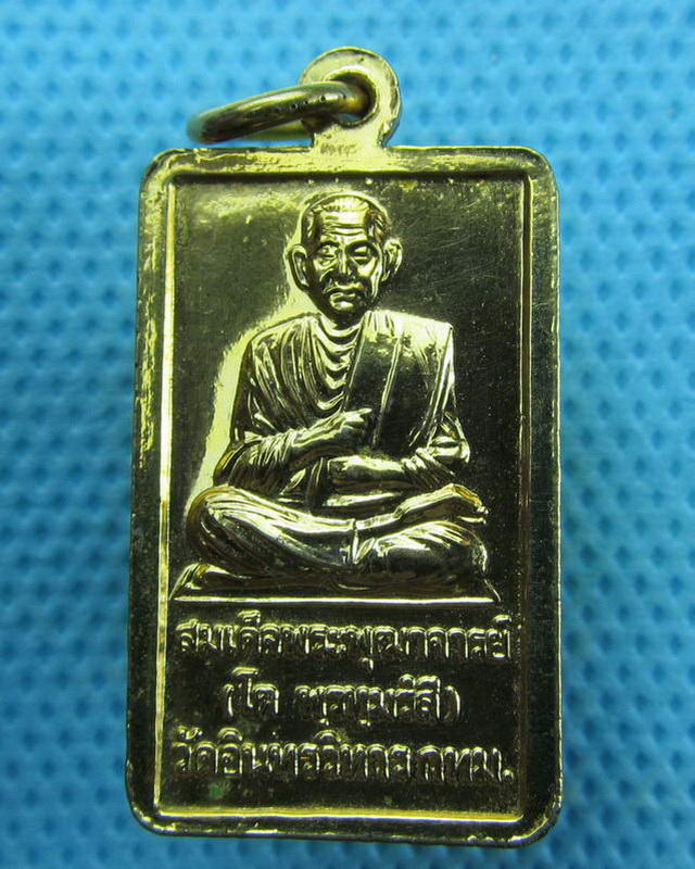 เหรียญหลวงพ่อโต หลังสมเด็จพุฒาจารย์โต วัดอินทรวิหาร ปี 2542 ..เริ่ม20บาท(17/09/57-83)