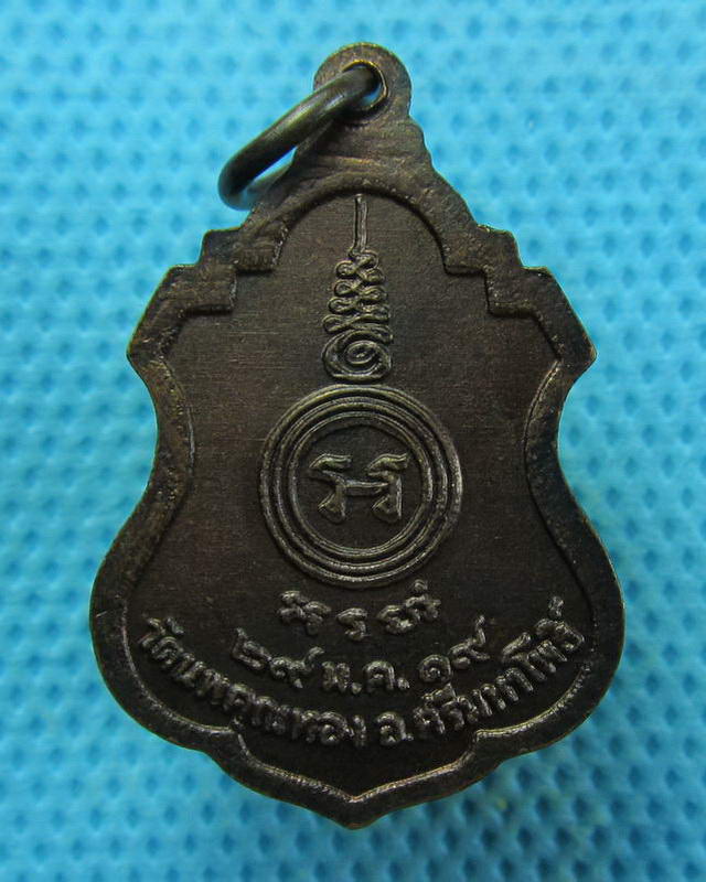 เหรียญหลวงพ่อทรัพย์ วัดนพคุณทอง ปี2519 หลวงพ่อเอียปลุกเสก..เริ่ม20บาท(17/09/57-87)