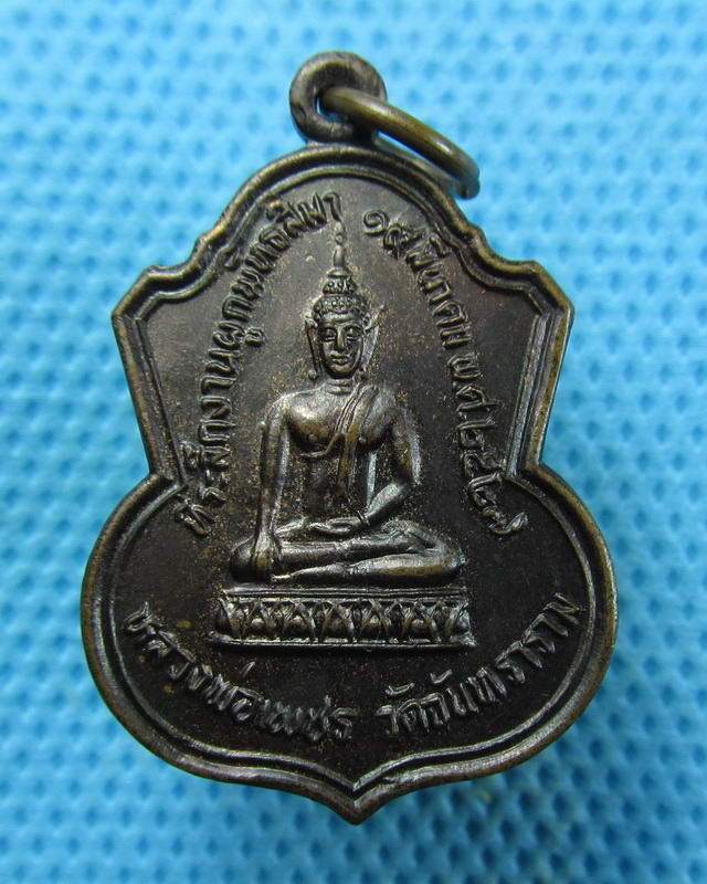 เหรียญหลวงพ่อเพชร วัดจันทราราม อ่างทอง ปี2527..เริ่ม20บาท(17/09/57-90)ต่อพรุ่งนี้ครับ
