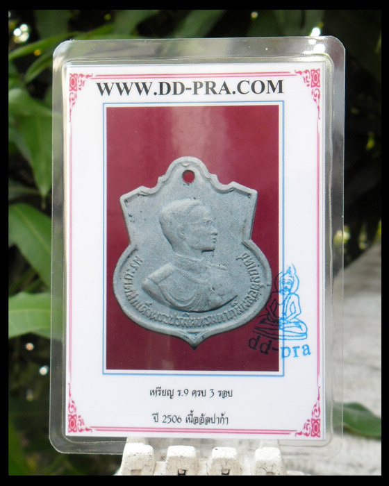 บัตรรับประกันพระแท้