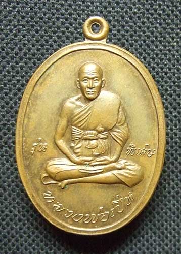 หลวงพ่อเปิ่น วัดบางพระ ย้อนยุค ปี 2519 สร้างปี 2545 เนื้อทองแดง สวยๆครับ