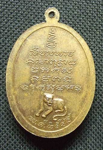 หลวงพ่อเปิ่น วัดบางพระ ย้อนยุค ปี 2519 สร้างปี 2545 เนื้อทองแดง สวยๆครับ