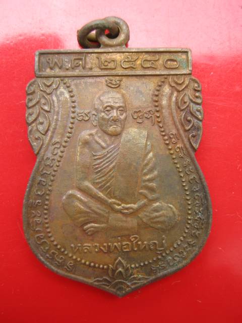 **((99))หลวงพ่อใหญ่ รุ่นสร้างศาลา ปี40 วัดลำพระยา เนื้อทองแดง    (B-469)**