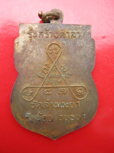 **((99))หลวงพ่อใหญ่ รุ่นสร้างศาลา ปี40 วัดลำพระยา เนื้อทองแดง    (B-469)**