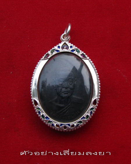 กรอบเงิน ลงยาสุโขทัย ใส่ เหรียญ หลวงพ่อเงิน วัดดอนยายหอม รุ่นสุดท้าย # 9