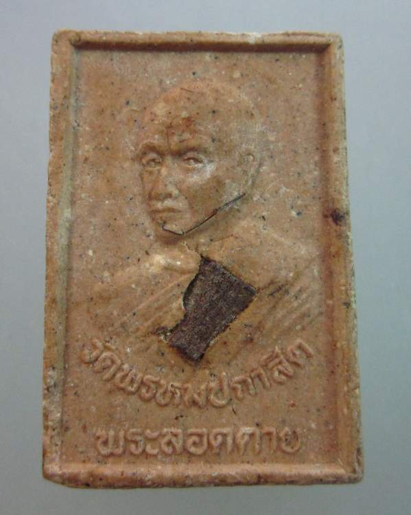 พระลอดตาย วัดพรหมปกาสิต