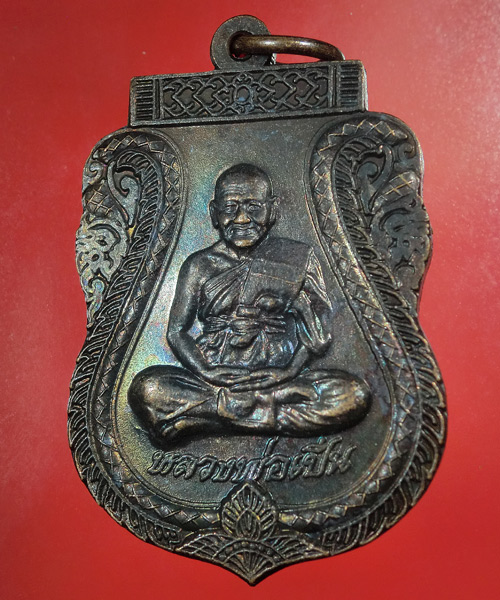 *** เคาะเดียว *** เหรียญหลวงพ่อเปิ่น วัดบางพระ รุ่นพิเศษ