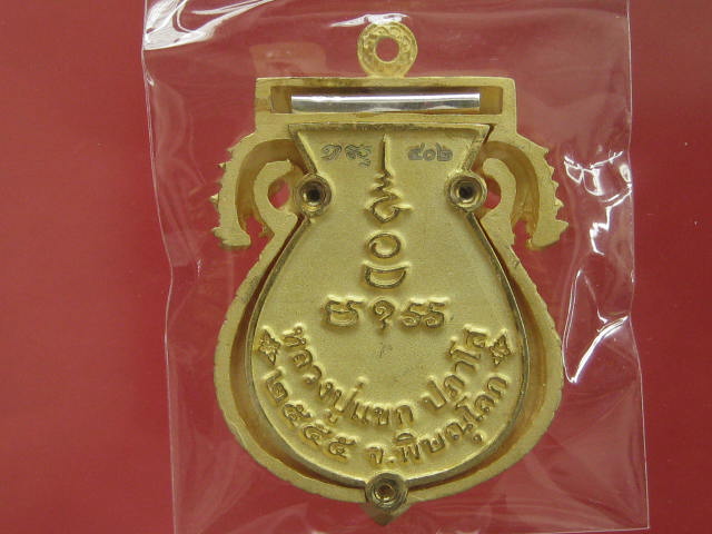 เหรียญเสมาฉลุลายมังกร พระพุทธชินราช หลวงปู่แขก รุ่นมงคลชีวิต เนื้อทองระฆังตะกรุดเงิน เบอร์...402