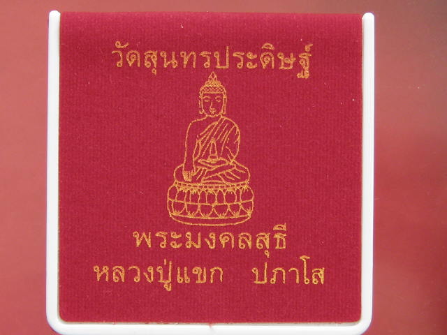 เหรียญเสมาฉลุลายมังกร พระพุทธชินราช หลวงปู่แขก รุ่นมงคลชีวิต เนื้อทองระฆังตะกรุดเงิน เบอร์...402