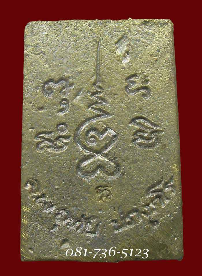 สมเด็จหล่อโบราณ หลังยันต์ ล.พ.อุทัย วัดเกาะตาพุด ราชบุรี