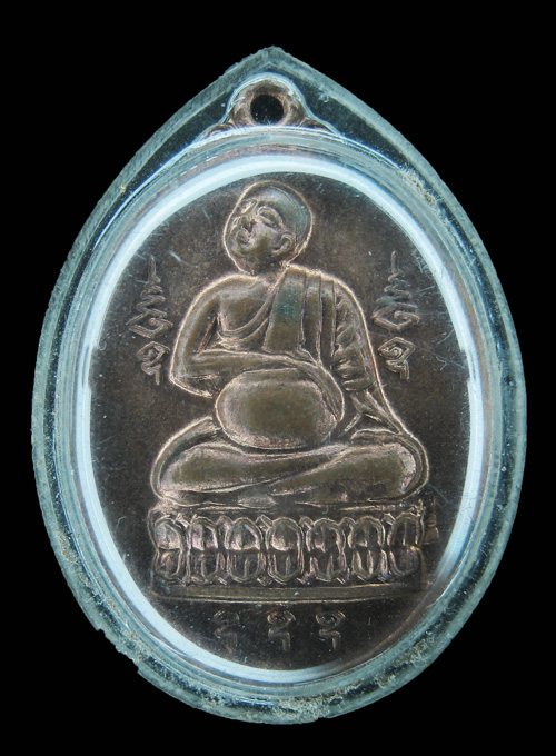 เหรียญพระอุปคุต ปี๒๕๑๗ วัดอัมราวาส(ป่าเห้ว) อ.แม่สะเร รุ่นแรก