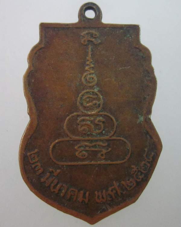 เหรียญเสมาหลวงพ่อเงิน วัดบางคลาน รุ่นร่วมใจสร้างสะพาน ปี๒๘  พิธีใหญ่