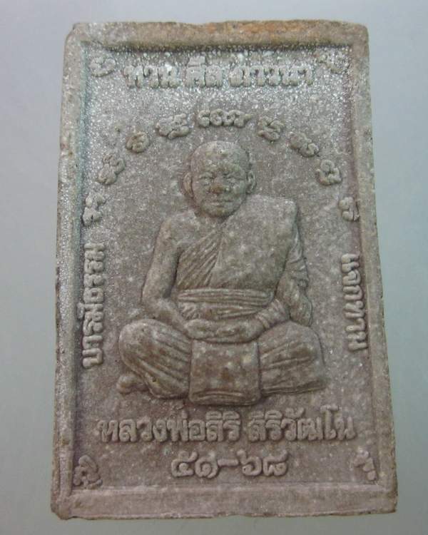 พระสมเด็จหลวงพ่อสิริ วัดตาล จ นนทบุรี