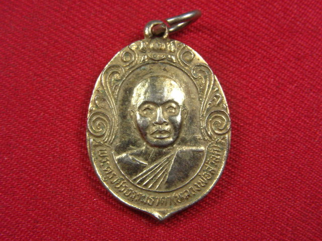 "จ่าสันต์" แดงเคาะเดียว/เหรียญหลวงพ่อสวัสดิ์  วัดแสงสุริยาราม  กำแพงเพชร