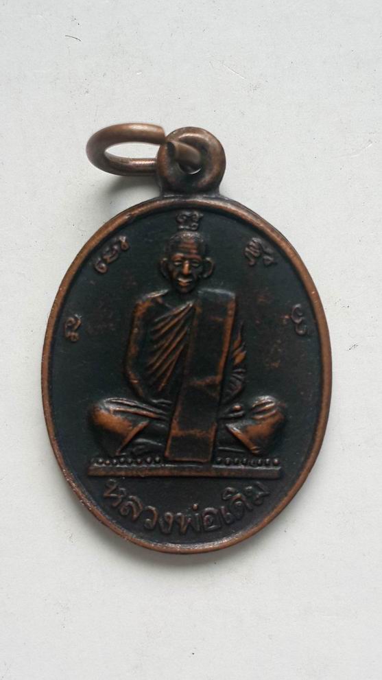 "20 บาท" หลวงพ่อเดิมวัดหนองโพ ออกวัดศรีวังคาง จ.นครสวรรค์ 