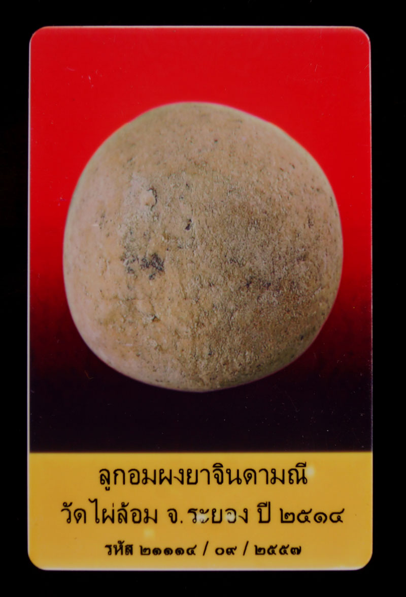 บัตรรับประกันพระแท้