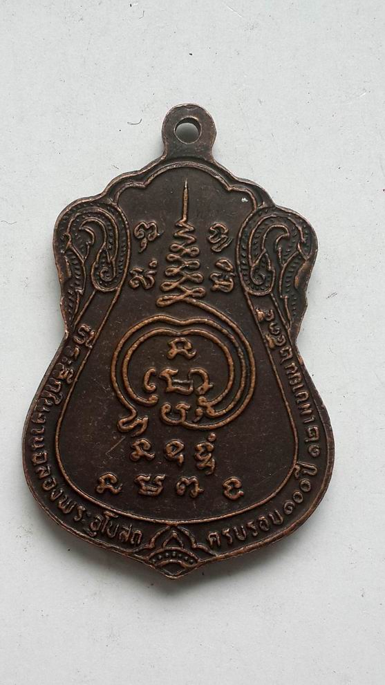 "20 บาท" พระครูรัตนปทุมากร  วัดบ้านแก้วศรัทธาธรรม ปี 2535