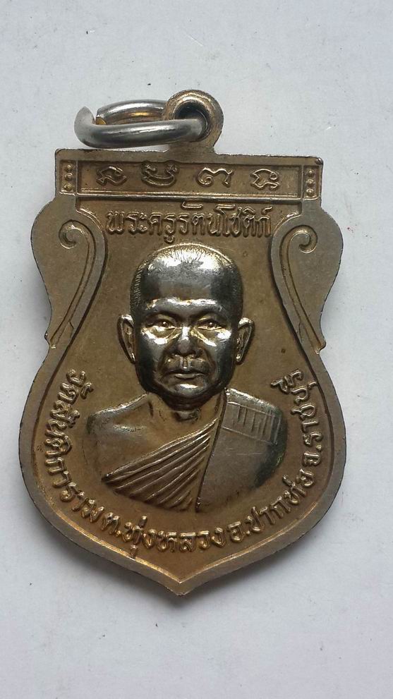 "20 บาท" พระคุณพ่อนิน วัดสันติการาม จ.ราชบุรี