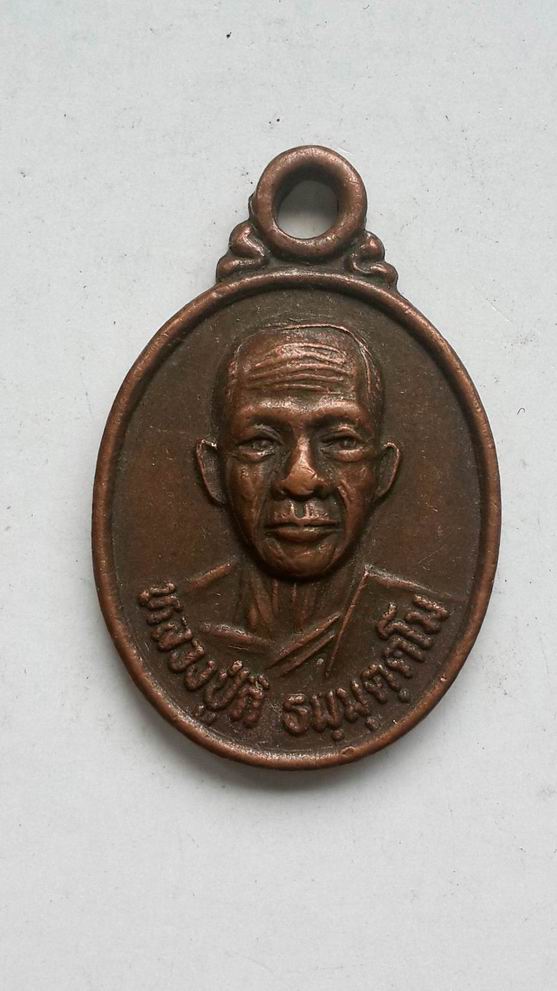 "20 บาท" หลวงพ่อกิ ธมฺมุตุตโม วัดสนามชัย จ.อุบลราชธานี ปี 2535