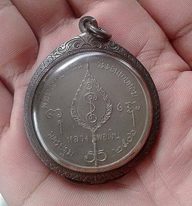 ***เคาะเดียว***เหรียญโก๋หลวงพ่อเงิน ปี 2506 วัดดอนยายหอม จ.นครปฐม