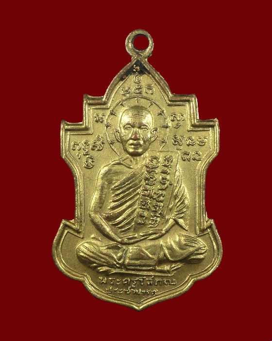 เหรียญหลวงพ่อนารถ รุ่น2 วัดศรีโลหะฯ กระไหล่ทอง กาญจนบุรี