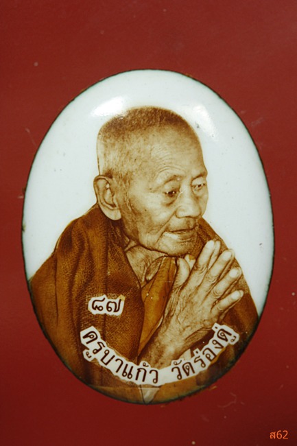 ล็อกเก็ตครูบาแก้ว วัดร่องดู่ จ.พะเยา ด้านหลังของดีเยอะ เกศาเพียบ