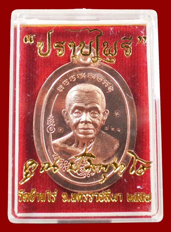 เหรียญมนต์พระกาฬ ปราบไพรี หลวงพ่อคูณ เนื้อทองแดงผิวไฟไม่ตัดปีก หมายเลข 721 กล่องเดิม