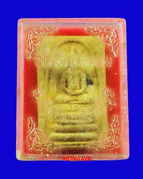 พระสมเด็จไตรมาสหลวงพ่อแพ วัดพิกุลทอง พิมพ์ฐานบัวเล็ก เนื้อผง พ.ศ.2509 จ.สิงห์บุรี