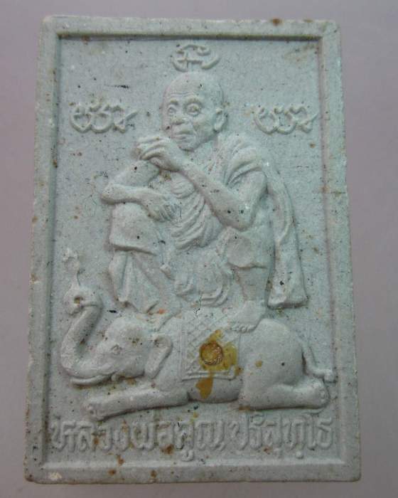 พระผงรูปเหมือนหลวงพ่อคูณ วัดบ้านไร่ นั่งช้าง