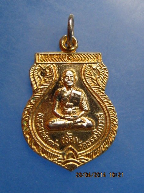 เหรียญหลวงพ่อเฒ่า(ปั้น) วัดค้างคาว จ.ชัยนาท ปี2536