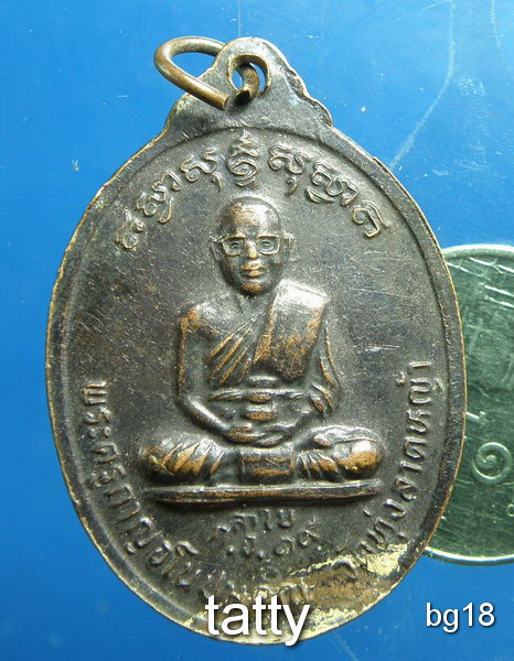 20 เหรียญ 5 อาจารย์ หลวงพ่อลำใย วัดทุ่งลาดหญ้า กาญจนบุรี