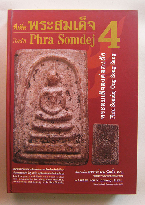 หนังสือพระสมเด็จ วัดระฆัง บางขุนพรหม เกศไชโย