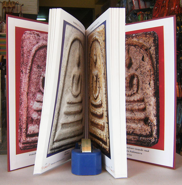 หนังสือพระสมเด็จ วัดระฆัง บางขุนพรหม เกศไชโย