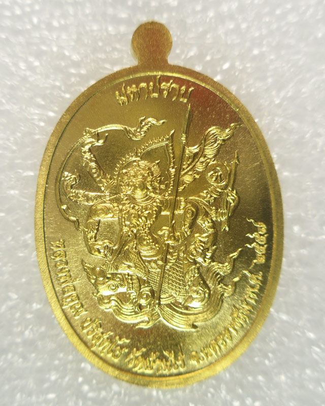เหรียญหลวงพ่อคูณ วัดบ้านไร่  รุ่นมหาปราบ ปี2557 เนื้อทองทิพย์ เลขสวย1699  กล่องเดิม