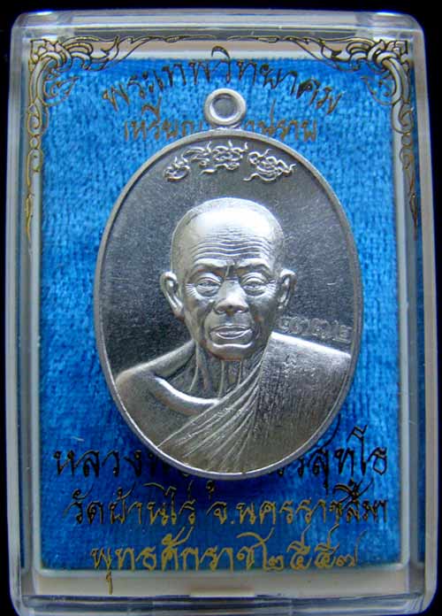 เหรียญหลวงพ่อคูณ หมายเลข 1772 เนื้ออัลปาก้า รุ่นมหาปราบ
