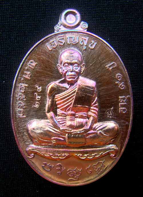 เหรียญหลวงพ่อคูณเจริญสุข หมายเลข 249 เนื้อทองแดงผิวไฟ หลังหนุมาน รุ่นเจริญสุข ปลอดภัย วัดบ้านไร่