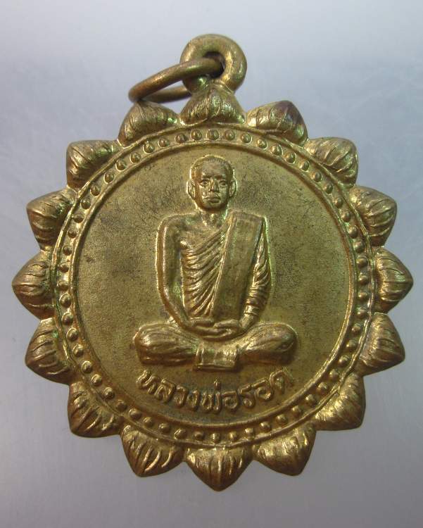 เหรียญ หลวงพ่อรอด วัดหาดเสลา จ นครสวรรค์ รุ่นมหาเศรษฐี