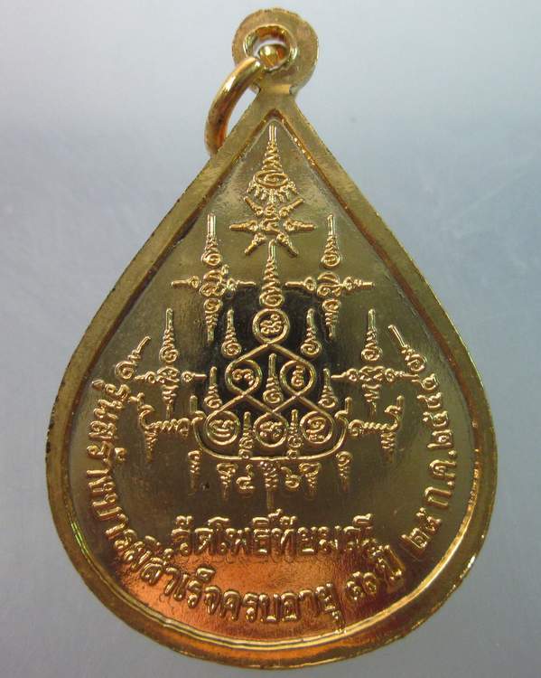 เหรียญพระครูกิตติวัชราภรณ์ วัดโพธิ์ทัยมณี จ เพชรบุรี