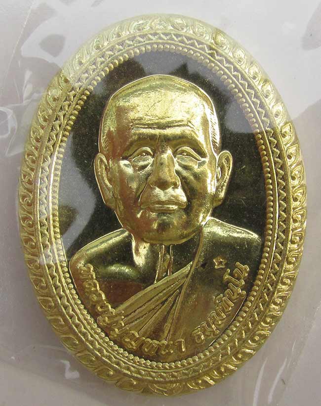 เหรียญหลวงปู่บุญหนา ธัมมทินโน